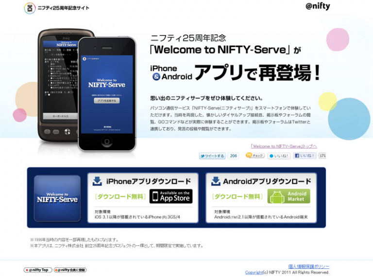 NIFTY-Serveのスマホアプリ