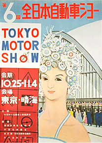 「東京モーターショー 歴代の開催場所はこのように移ってきました」の3枚目の画像