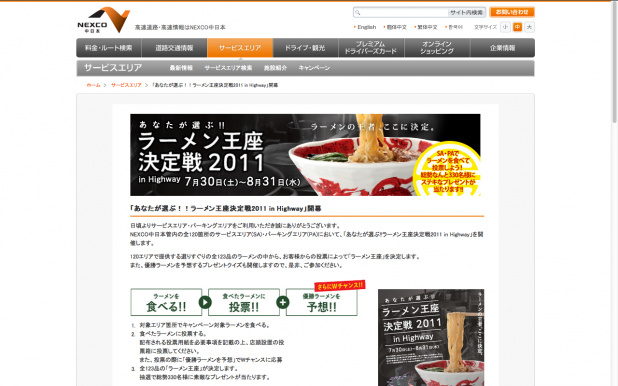 「ラーメン王座決定戦2011 in Highway in 浜名湖SAの「かつみそラーメン」の正しい食べ方とは?」の1枚目の画像