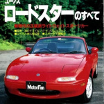 「乗る前からワクワクするクルマ　80年代電子版すべてシリーズを読む　その6　【CARSTYLING VIEWS 14】」の1枚目の画像ギャラリーへのリンク