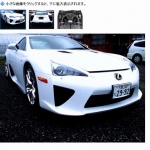 あのレクサスLFAをYahoo!オークション(ヤフオク)で発見 - s-LFA2