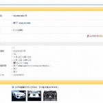 あのレクサスLFAをYahoo!オークション(ヤフオク)で発見 - s-LFA3