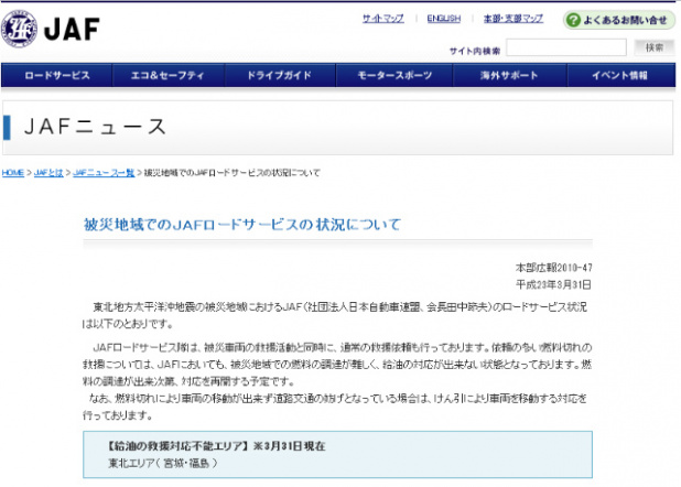 「JAFがロードサービスの給油活動を再開しました」の1枚目の画像