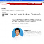 「佐藤琢磨選手が、フォーミュラ・ニッポンにスポット参戦を発表」の1枚目の画像ギャラリーへのリンク