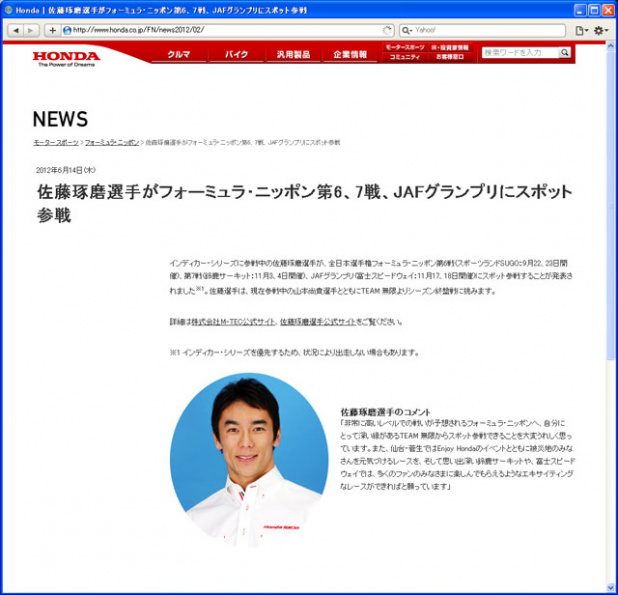 「佐藤琢磨選手が、フォーミュラ・ニッポンにスポット参戦を発表」の1枚目の画像