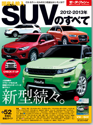 「お盆休み、クルマ好きにオススメしたいすべて本はコチラ！【スポーツカー,SUV,ミニバンのすべて】」の2枚目の画像