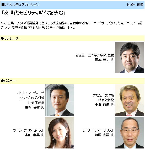 「11月23日（祝）愛知県の愛・地球博記念公園（モリコロパーク）でのシンポジウムに吉田由美さん登場！！」の3枚目の画像