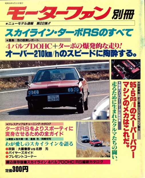 「男っぽいクルマの時代でもありました　80年代のすべてシリーズを読むその４【CAR STYLING VIEWS14】」の1枚目の画像