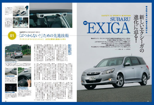 「お盆休み、クルマ好きにオススメしたいすべて本はコチラ！【スポーツカー,SUV,ミニバンのすべて】」の8枚目の画像