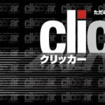 「clicccar（クリッカー）ライター募集のお知らせ」の1枚目の画像ギャラリーへのリンク