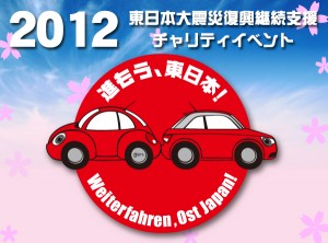 土曜日は箱根TOYO TIRESターンパイクで楽しもう！【進もう、東日本！〜Weiterfahren Ost Japan！〜2012】