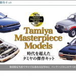 ソアラ、CR-X、スープラ、ミアータ、GT-R…エバーグリーンな80年代のタミヤ人気モデルが18車種復刻！ - tamiya