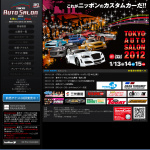 東京オートサロン2012、SNSでも情報発信なう - tas2012_hp