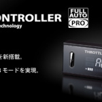 2012年今年こそこれが欲しい！【スバリスト編】 - throcon_pro_ttl