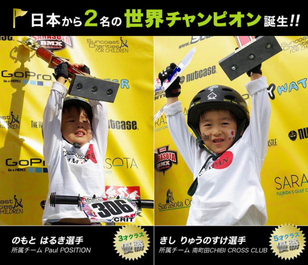 「ストライダー世界大会でナント日本のちびっこ2名がチャンピオンに!!」の2枚目の画像