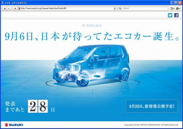 「9月6日、スズキの新型軽自動車が登場!?」の1枚目の画像