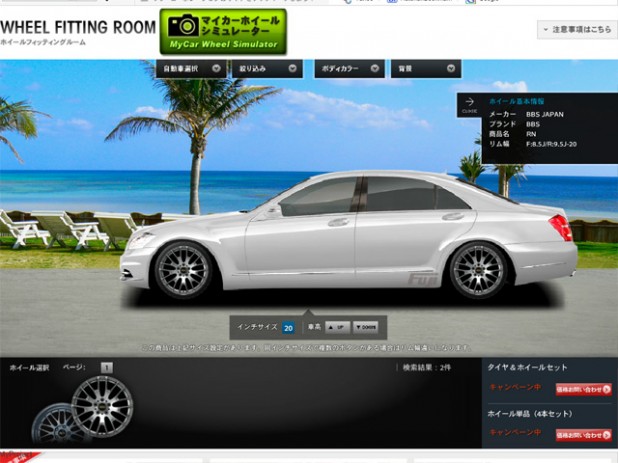 フジ コーポレーションの ホイールフィッティングシュミレーション が凄い Clicccar Com