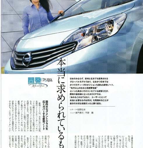 ファッショントレンド 心に強く訴える日産 ノート 女性