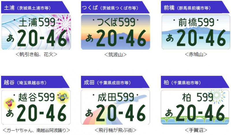 実際にやってみれば意外に簡単 図柄色々な 地方版図柄入りナンバープレート の取得方法を教えます Clicccar Com