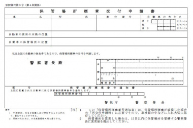 車庫証明を自分でとれば諸費用は約1万円安くなる 保険 車検のミニ知識 Clicccar Com